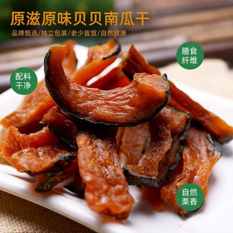 去皮贝贝烤南瓜干粉糯烤蜜薯软糯香甜代餐解馋粗粮零食