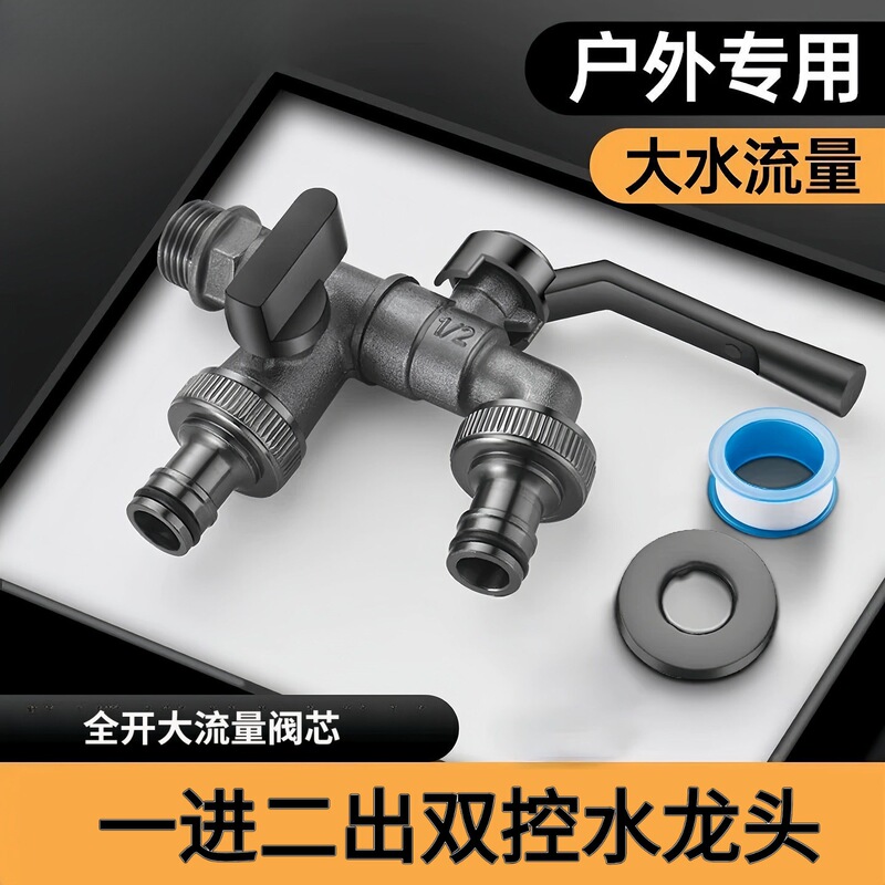 Outdoor faucet for foreign trade, one inlet and two outlets, for garden, washing machine, outdoor watering, thickened, dual-control, dual-purpose switch valve Outdoor faucet for foreign trade, one inlet and two outlets, for garden, washing machine, outdoor watering, thickened, dual-control, dual-purpose switch valve