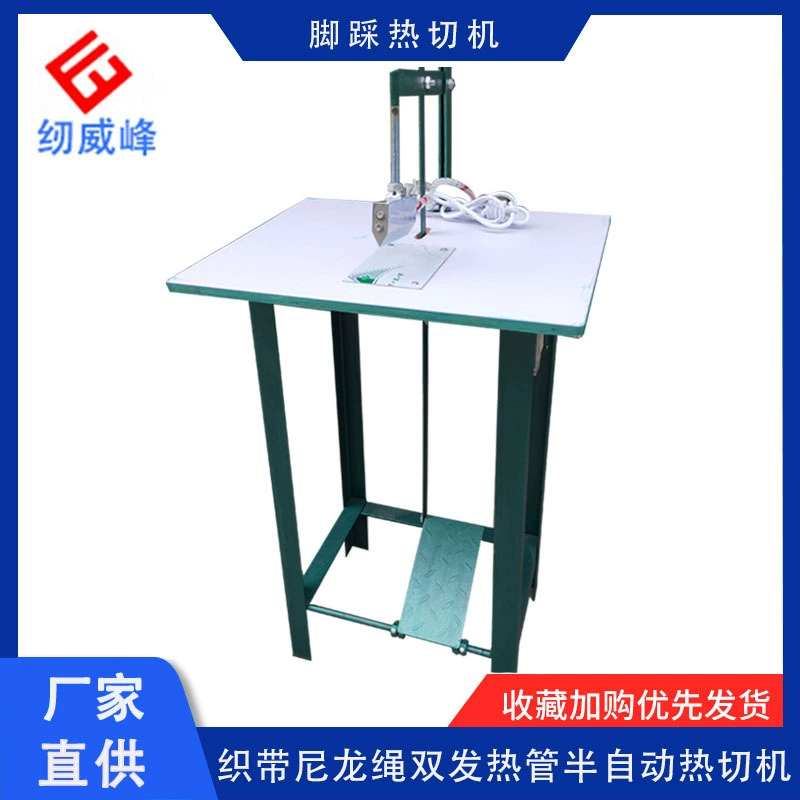 Дунгуань ножная педаль, горячая слайсер, полуавтоматическая машина для ремней, маленькая ножная педаль, машина для горячей резки, текстильное оборудование, бесплатная доставка