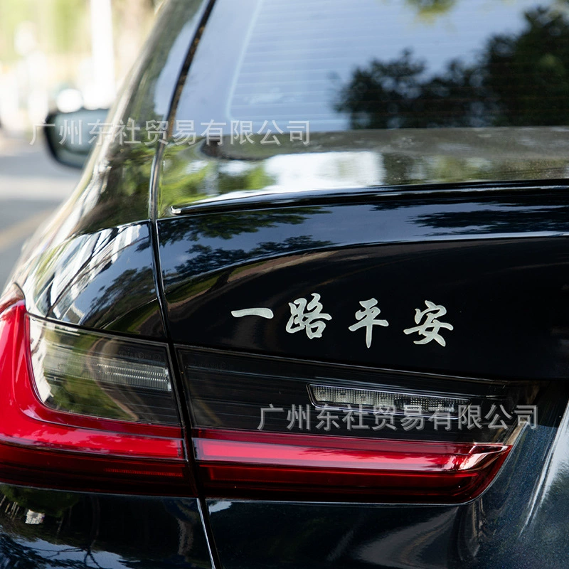 3D стерео светящиеся наклейки для автомобиля, безопасное путешествие, кузов автомобиля, светоотражающие наклейки для электромобилей, задние наклейки, декоративные наклейки благословения