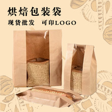 开窗透明烘焙面包吐司袋牛皮纸袋西点淋膜打包袋大号包装饼干纸袋