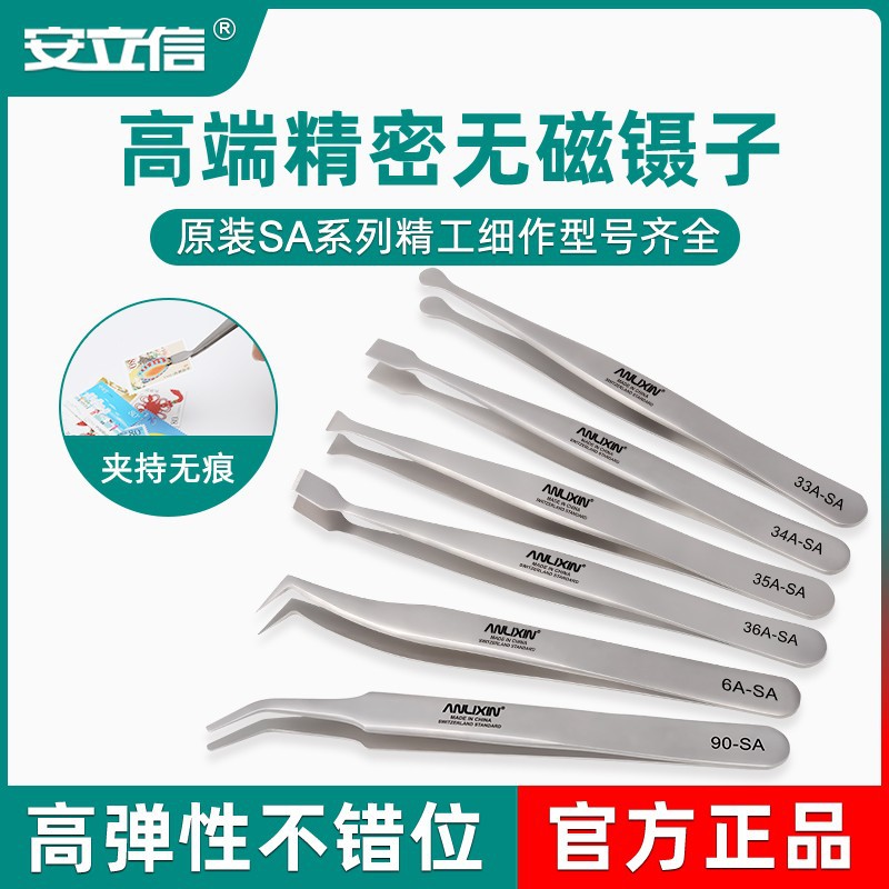 正品直供安立信不锈钢高精密镊子 平头大圆头斜铲邮票珠宝镊子