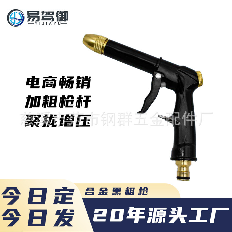 烤漆黑粗枪家用洗车高压水枪喷枪花洒浇花强力刷车清洁水枪铝合金