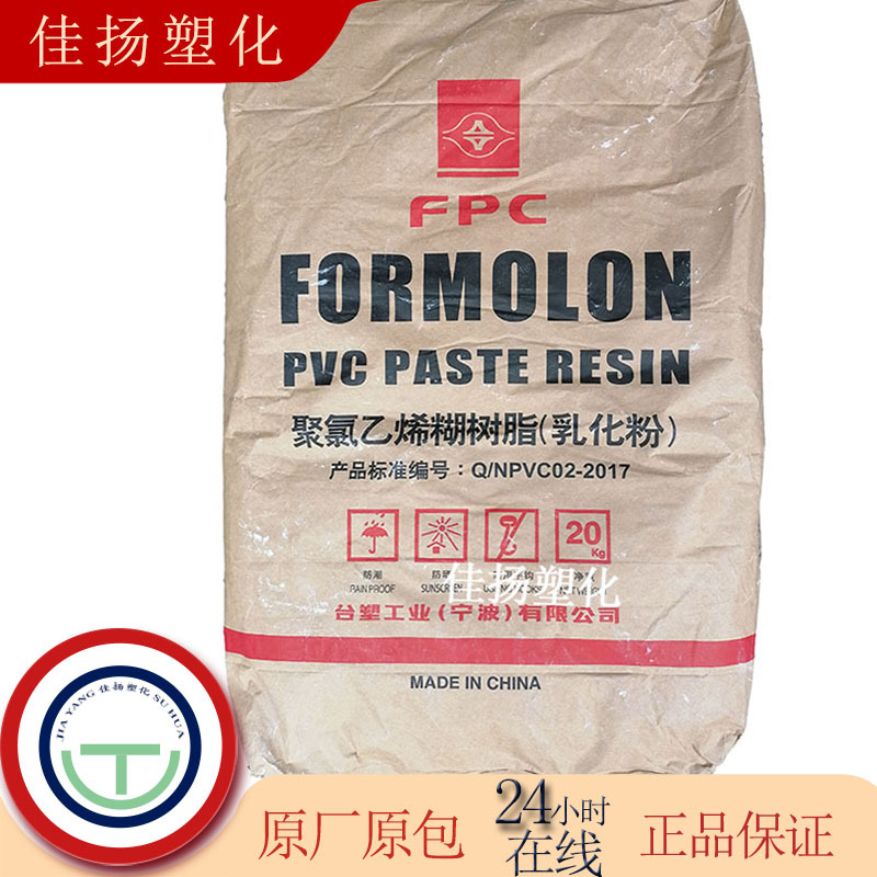 PVC台塑宁波PR-440注塑用于书皮绝缘套管玩具球帆布橡胶发泡糊料