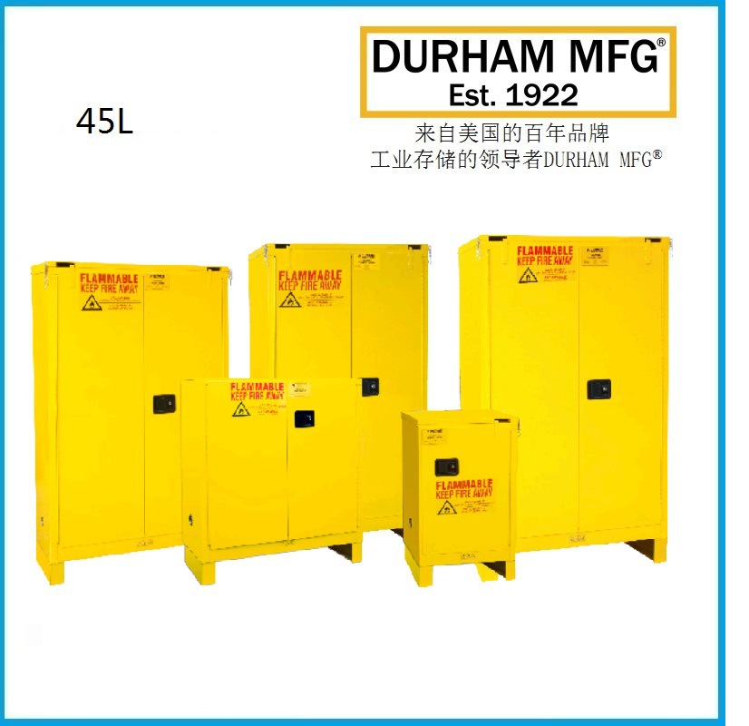 12加仑 45L带底座易燃品安全存储柜 1012SL-50 自动门 DURHAM品牌