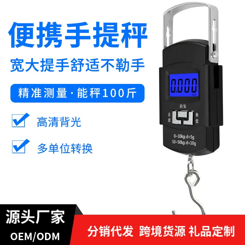 电子手提称迷你挂构秤50kg行李秤快递称跨境吊秤便携式弹簧秤克称