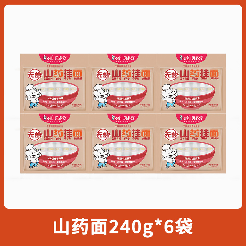 白象贝多分多口味蔬菜龙须面无盐高钙山药菠菜胡萝卜番茄面条240g