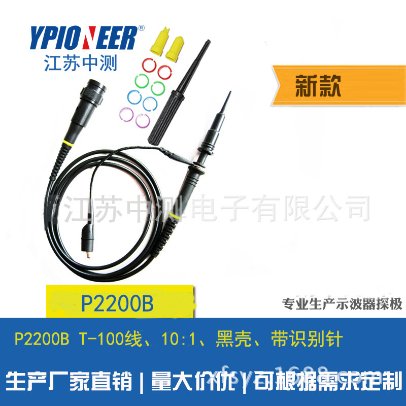 江苏中测供应示波器探头P2200B黑色欧标10:1   200MHz