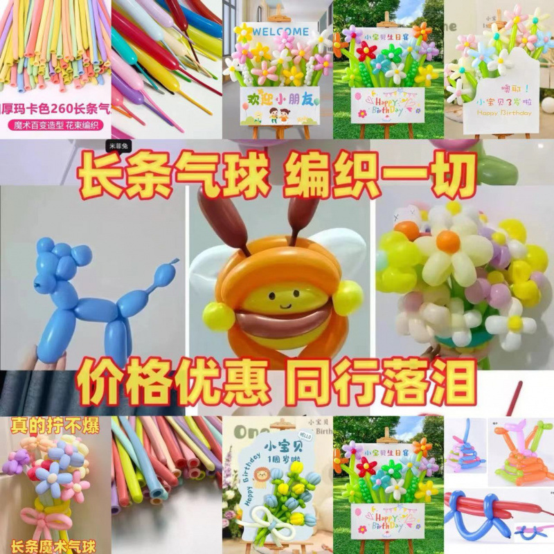 厚い160長条風船マジック百変条風船マカロン長型編みdiy風船露店ネットレッド|undefined