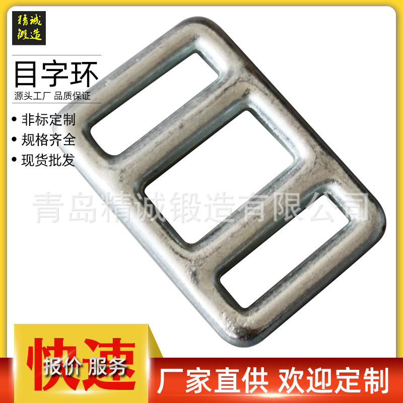 50cmm锻打目字环10吨拉力目字环织带调节四档扣目字扣日字环