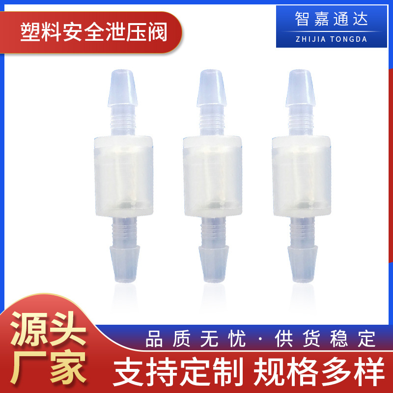厂家供应Z-CV316SPPOF喷壶配件塑料单向泄压阀安全阀缓闭式防回流