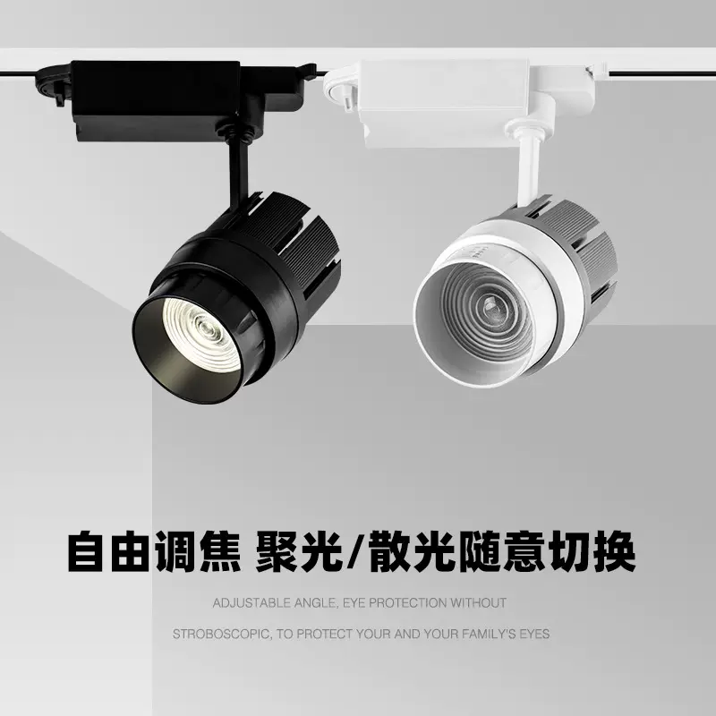 调焦轨道射灯批发服装店灯商场聚光散光自由调节LED商用导轨