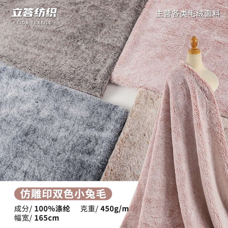 Imitation carved two-color small rabbit hair scraping bottom velvet fabric in stock factory four seasons blanket slippers clothing printed fabric Imitation carved two-color small rabbit hair scraping bottom velvet fabric in stock factory four seasons blanket slippers clothing printed fabric