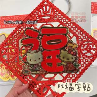 2025 Hellokitty Blessing Door Stickers New Year Blessing Spring Festival Door Stickers Cartoon Stereo New Year Decorations