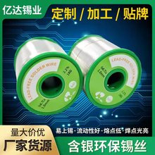 Sn99Ag0.3Cu0.7环保焊锡丝批发焊锡线厂家0307含银锡丝