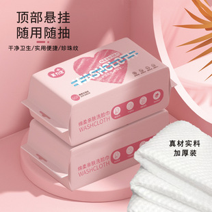 Origin supply Pearl pattern disposable face towel pure cotton extra thick face towel hanging extraction face towel
