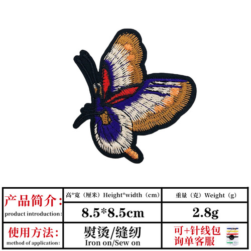 Colorful Butterfly Embroidered Fabric Patch for Foreign Trade Clothing, Butterfly Decorative Sticker Patch Set, Best Selling Item on Amazon, Embroidered Label