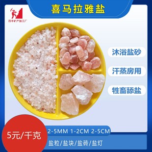 Customized Himalayan Granular Salt Mineral Salt Home Furnishings Bath Salt Steam Room Crystal Sand Rose Salt