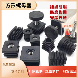 Zhenqiang 20 Square Tube Square Tube Nut Plug M6M8M10 Wire Tube Plug Tube Nut Inner Plug Plastic Adjustable Wheel Plug Manufacturer