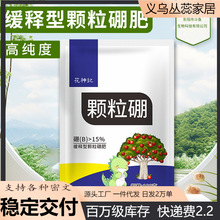 颗粒硼槟榔柑橘果树蔬菜大田缓释硼肥农作物通用底肥代发批发