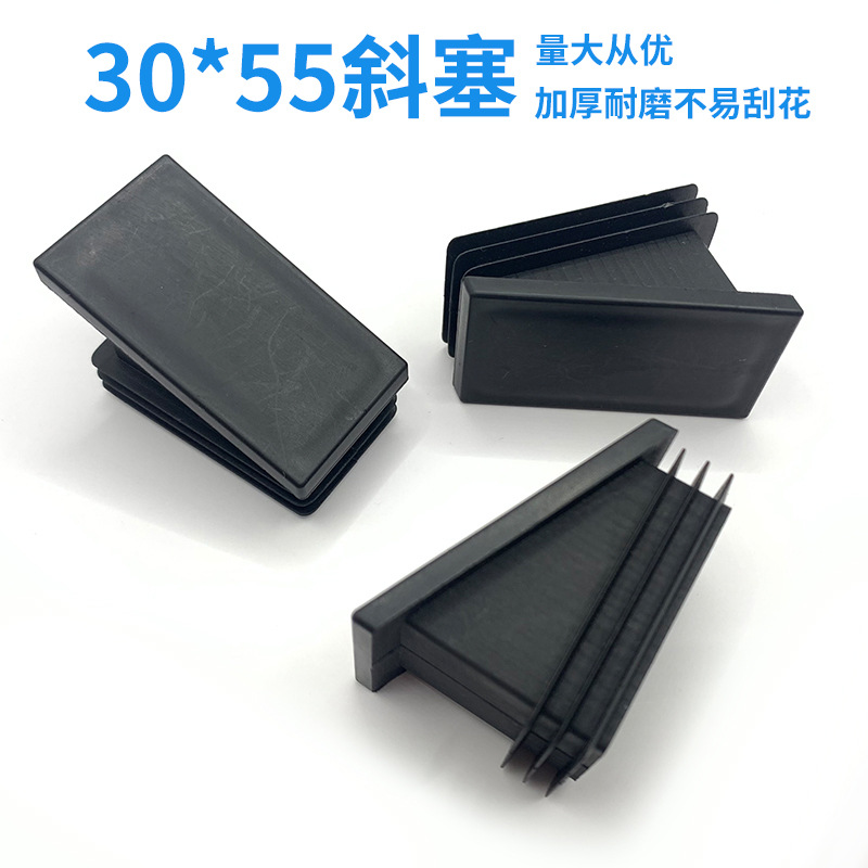 30*55长方形斜塞塑料封口盖脚塞管塞家具脚垫矩形空心堵头闷塞