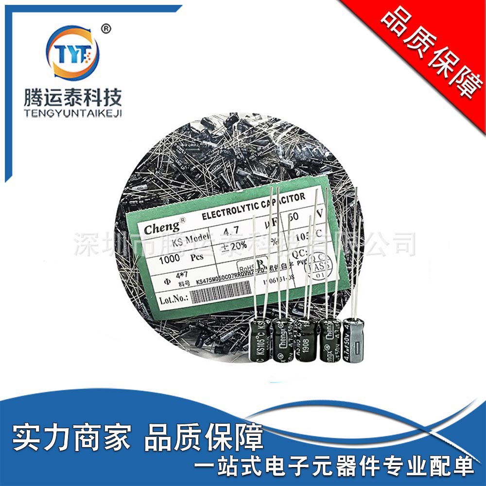 4.7UF50V 4*7mm 20% 50V4.7UF 插件电容 插件铝电解电容现货直销