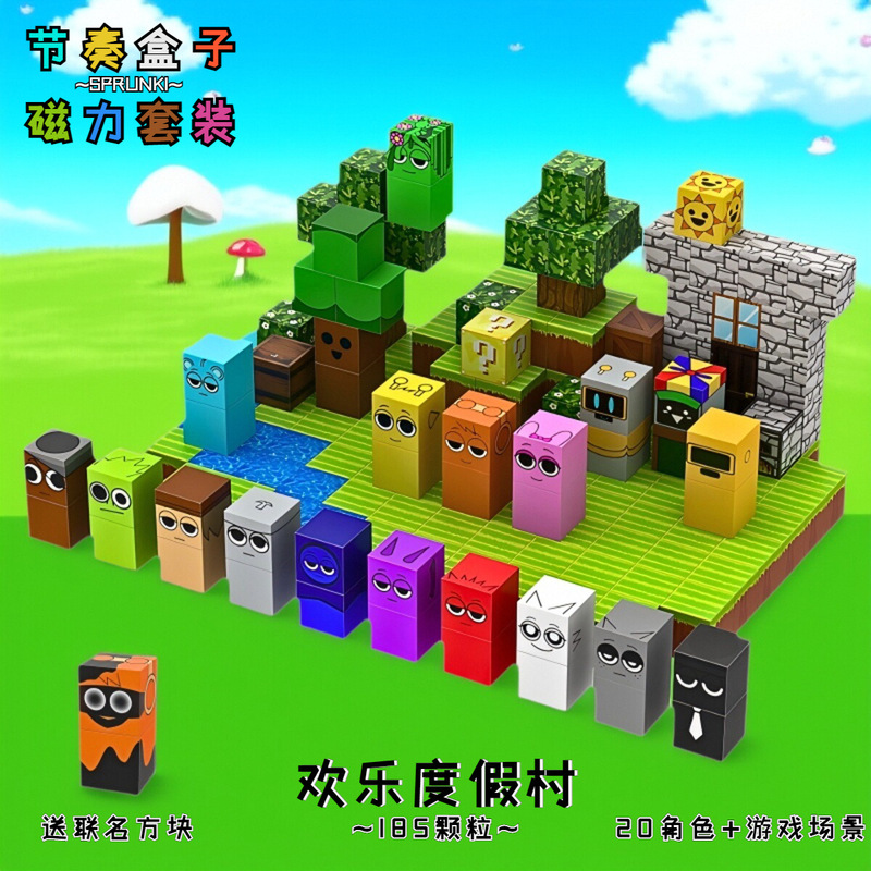 节奏盒子sprunki磁力方块磁吸积木摆件拼装益智玩具磁力益智|undefined