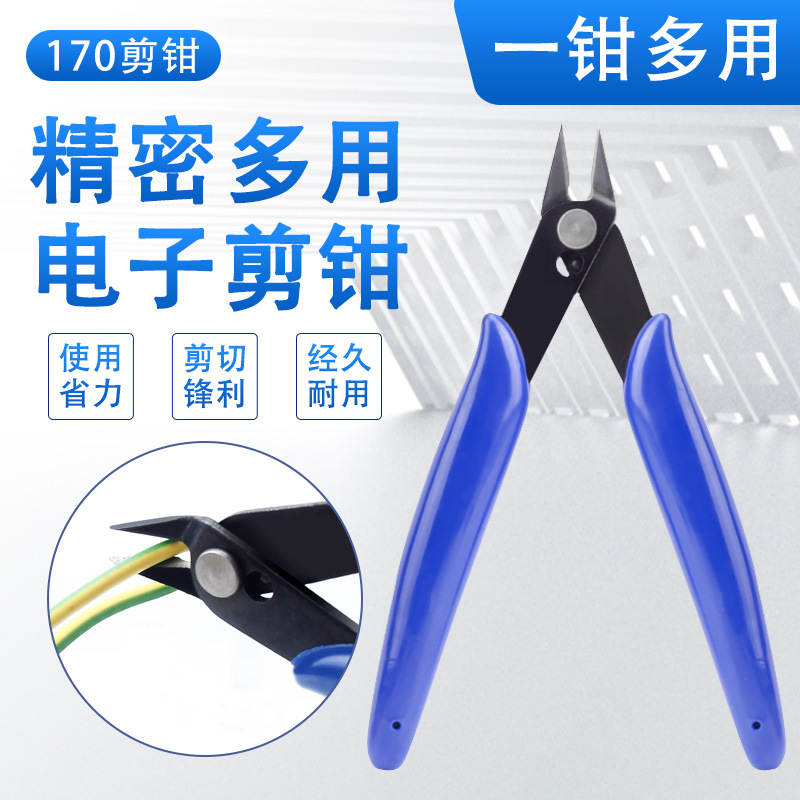PLATO170斜口钳塑料水口钳 斜口迷你电子DIY模型适用剪钳子斜口钳
