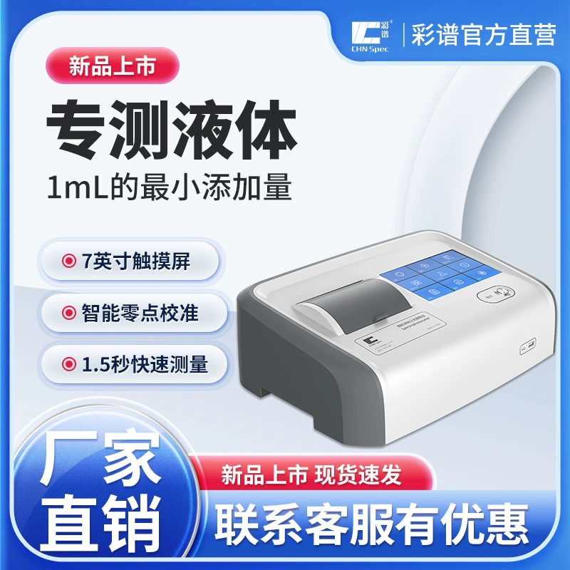 Цветовой анализатор (колориметр) DS812N Gardner для измерения цвета в жидкостях, высокоточный, с изменяемой температурой, для медицинских применений