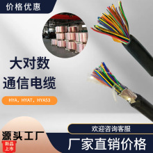 HYA，HYA53信号通信电缆 大对数电话信号电缆