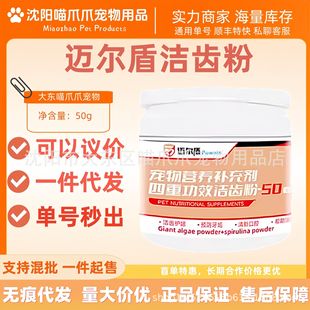 Meyer Shield Cat and Dog Dental Cleansing Powder 50g Pet Nutritional Supplement Care Oral genuine goods Hospital Same Dental Cleansing Powder
