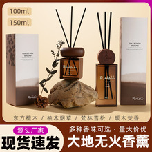 大地系列无火香薰家居香氛摆件持久留香藤条熏香卫生间祛味香水