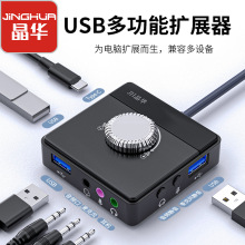 晶华 usb声卡台式电脑笔记本外置音频转换器 麦克风语音直播声卡