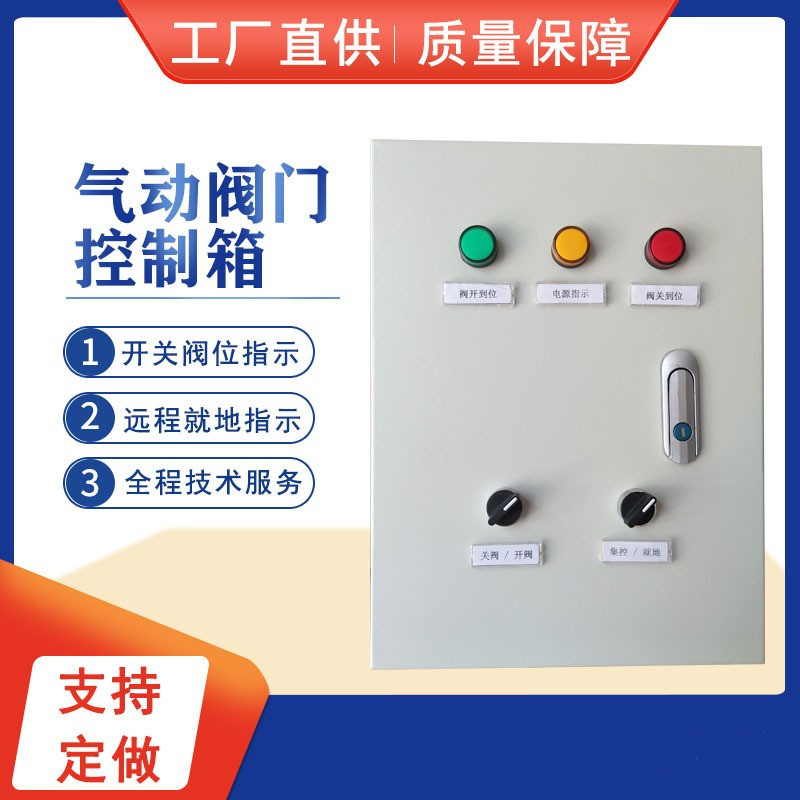 厂家直供电磁阀箱气动控制系统气动阀门控制箱气控箱