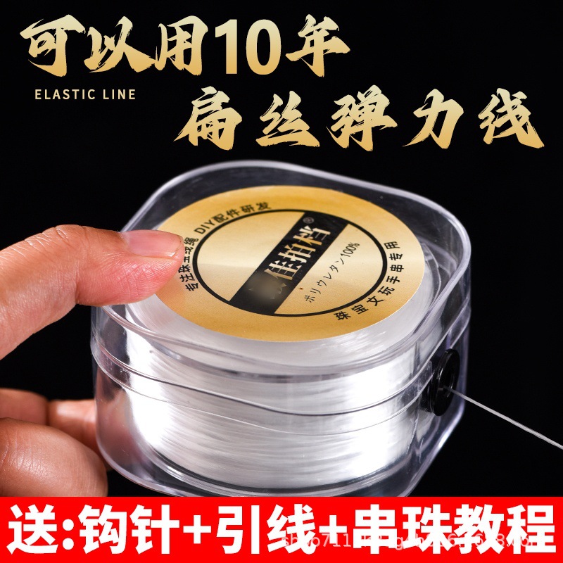 高端日本耐磨扁丝弹力线穿珠皮筋串珠线水晶文玩黄金专用线国风