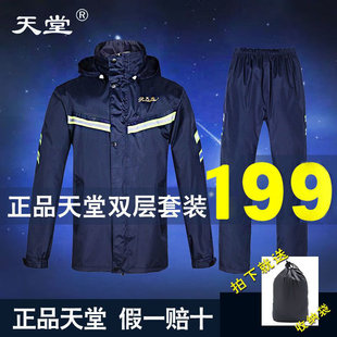Paradise Raincoat Rain Pants Set Motorcycle Electric Car Men's and Women's Double-Layer Split n211-7ax Thickened Poncho