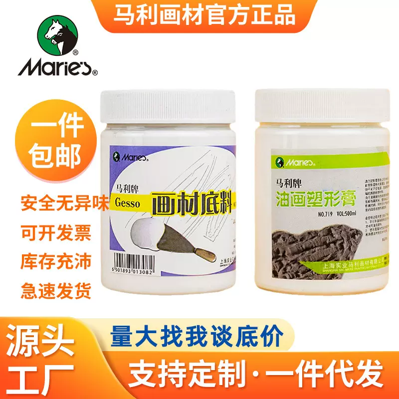 马利牌画材底料2000油画底料丙烯颜料绘画用品媒介剂油画布涂料