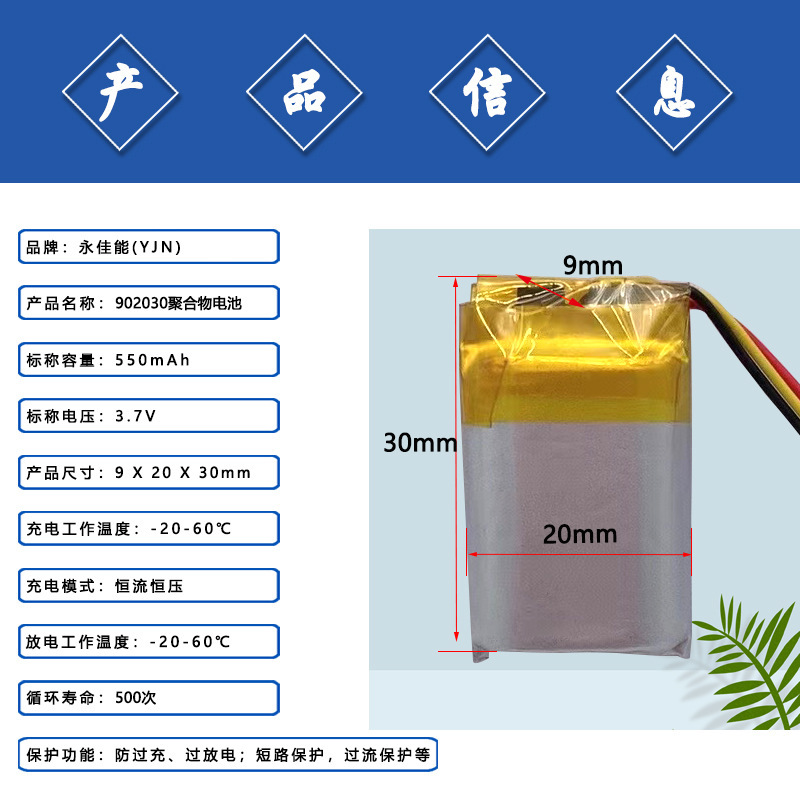 ポリマー電池902030 550mAh 3.7V 1.0 3p超薄型プラグかみそりマッサージ器電池|undefined
