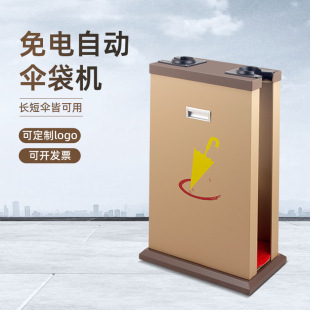 Hotel single-head double-head automatic umbrella bag machine stainless steel umbrella cover machine luxury umbrella cover machine umbrella stand storage