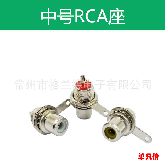 厂家供应RCA母插座音频AV频插座 红黄白镀镍中号莲花座底盘连接器