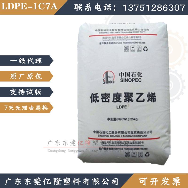 LDPE燕山石化1c7a涂覆级薄膜级LD450/LD608/1I2A-1低密度聚乙烯PE