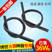 雨刷替换胶条适用博世神翼新风翼PLUS火翼有骨无骨雨刮器胶条