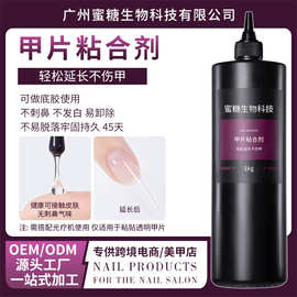 新款零痛感穿戴甲片粘合剂指甲贴甲片胶水牢固持久甲油美甲店专用