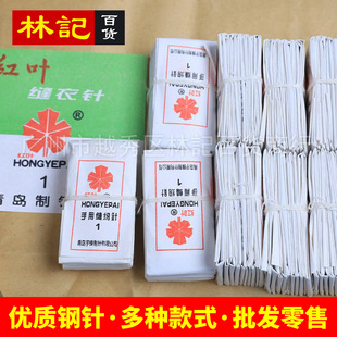 Clear goods special offer] Red Leaf brand old-fashioned iron needle home sewing sewing clothes quilt for the elderly 2 hand sewing needle