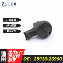适用于现代VVT 伊兰特 起亚汽车碳罐电磁阀控制阀28910-26900