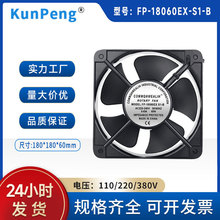 FP-18060EX-S1-B軸流風扇 18cm配電櫃工業大風扇機箱220V散熱風扇