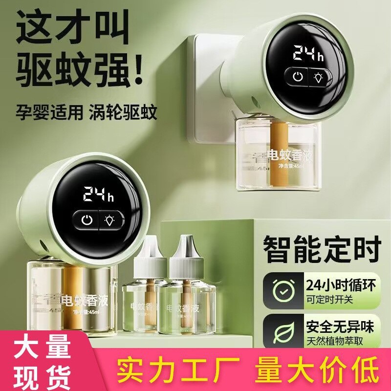 电热蚊香液家用加热驱蚊器防蚊虫儿童无香味母婴驱蚊液室内灭蚊液