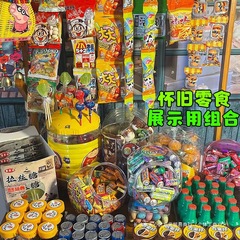 8090後の懐かしいお菓子展示会のイベントは子供の日にテーブルを並べてお菓子を包んで子供の頃の味を組み合わせます。