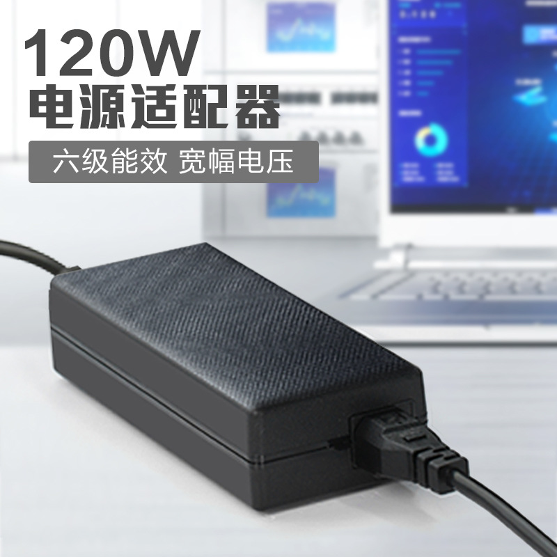 24V5A电源适配器 120W桌面电源适配器 12V20V24V电脑笔记本充电器