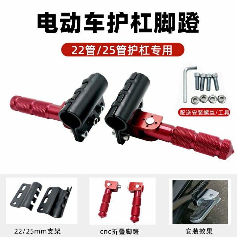 Suitable for Electric Cars and Motorbikes Bars Pedal Mavericks No. 9 Folding and Retrofitting Bars Pedal Foot Modification Accessories